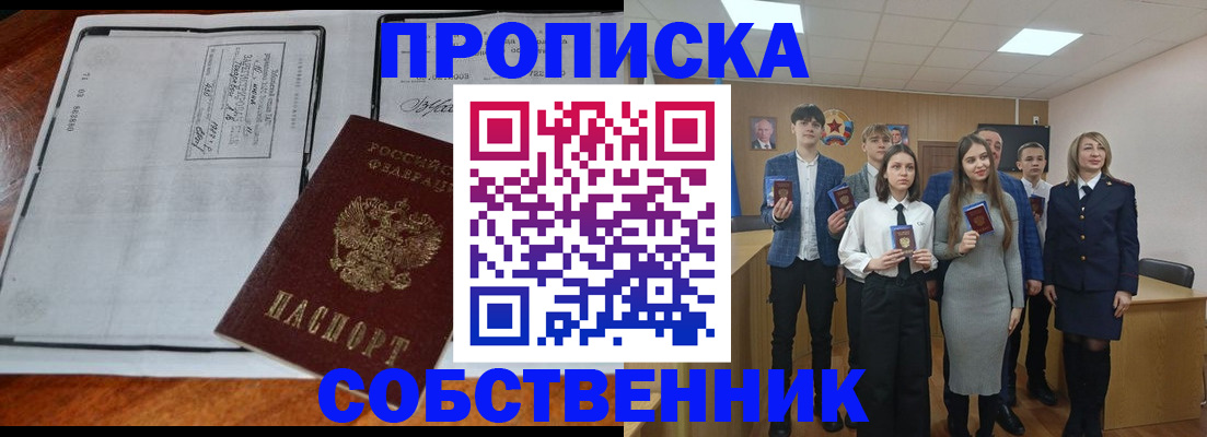 прописка законно в Почепе