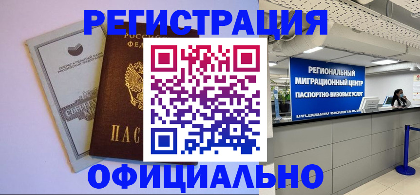 временная регистрация купить в Почепе