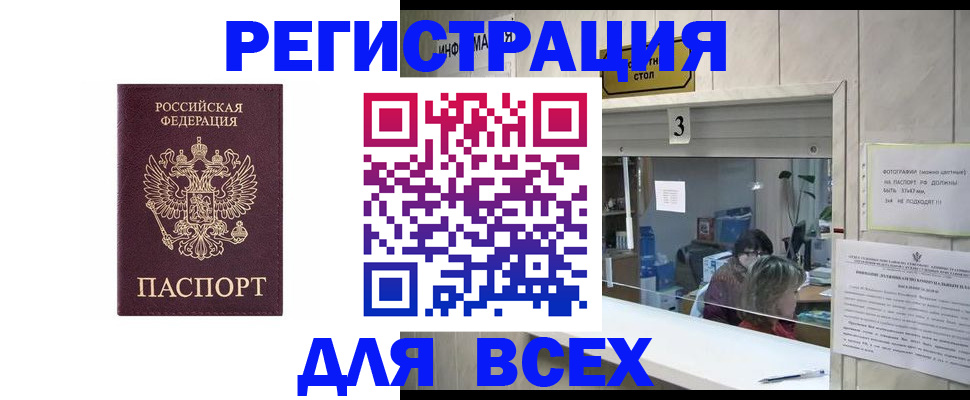 прописка 2025 в Почепе